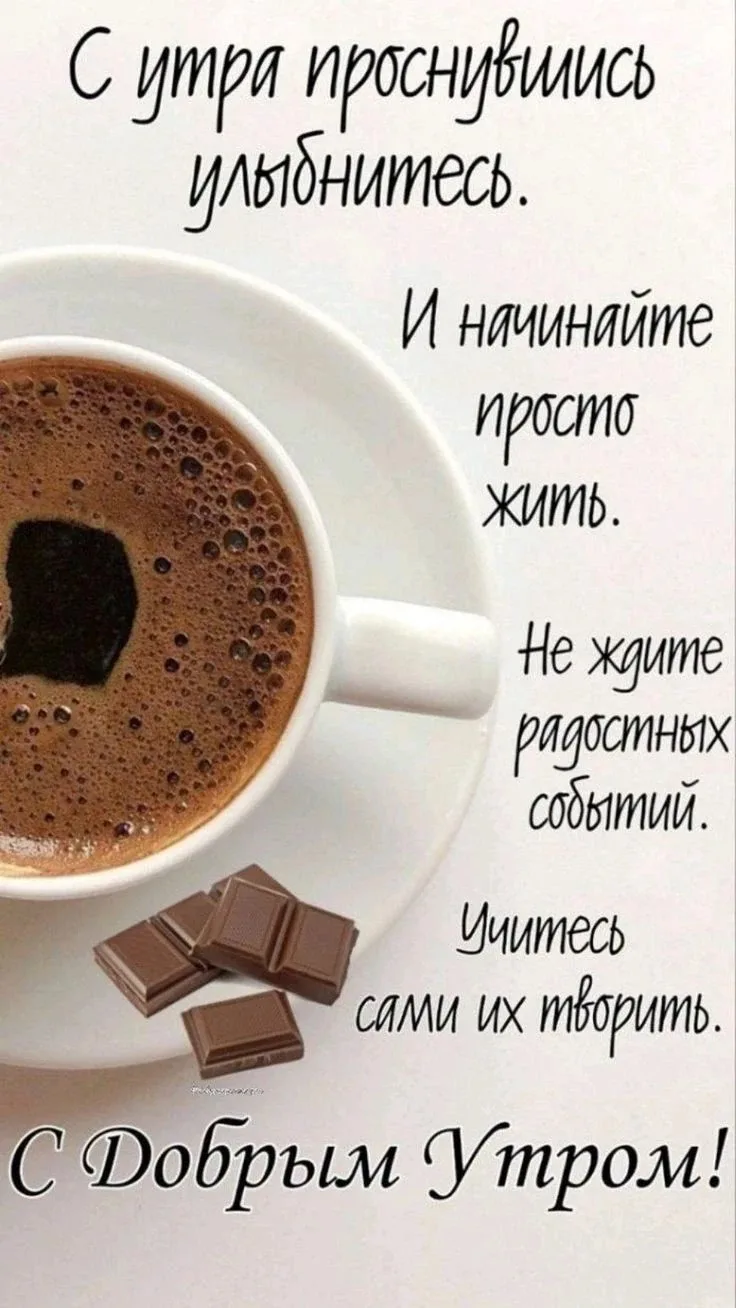 Доброе утро! ☀