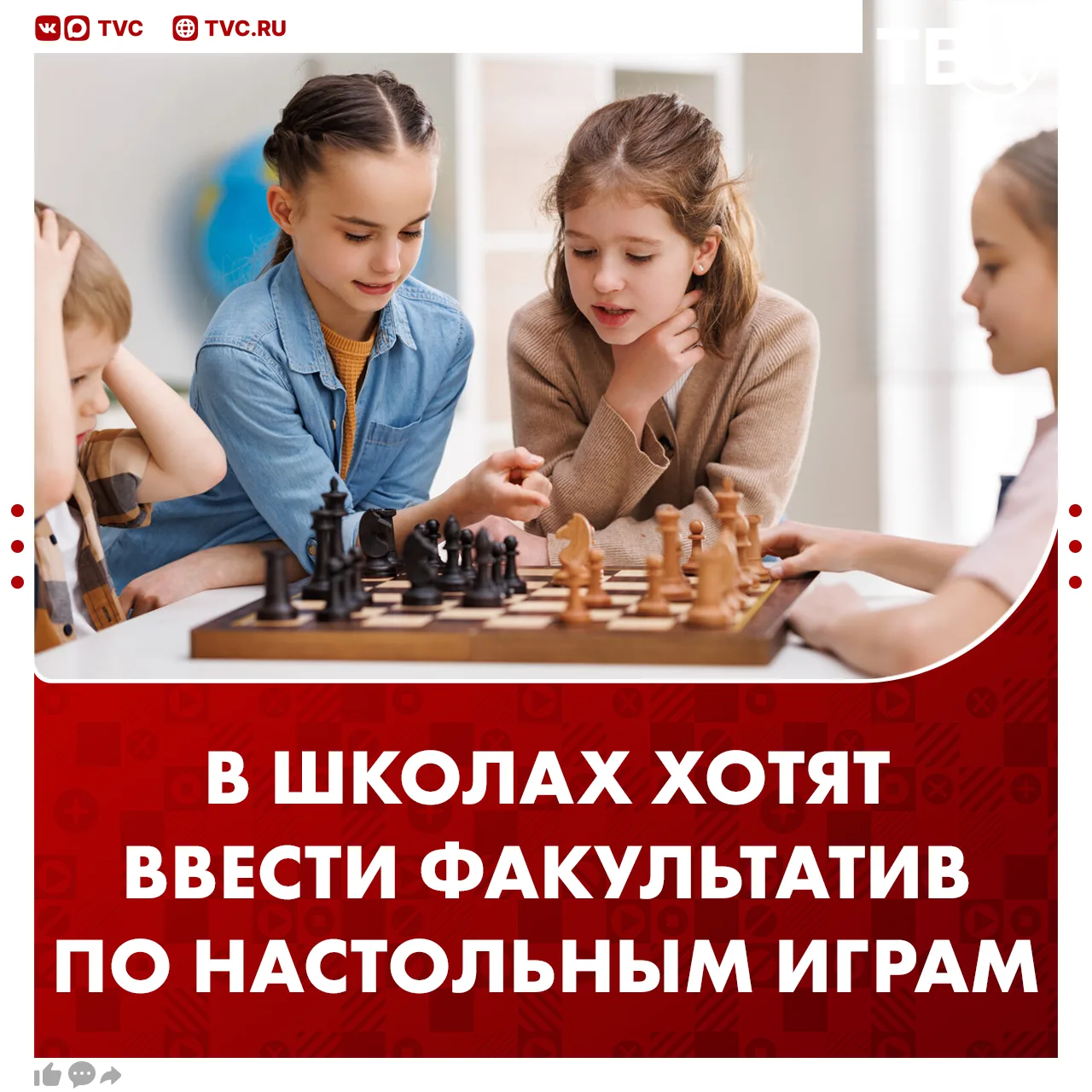 Факультатив по настольным играм предложили ввести в школах