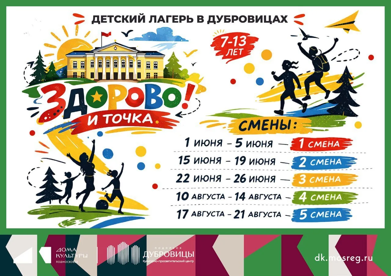 ЛЕТО ПРОДОЛЖИТСЯ ЗДЕСЬ!🔥☀️

В АВГУСТЕ во время летних каникул в Культурно-просветительском центре «