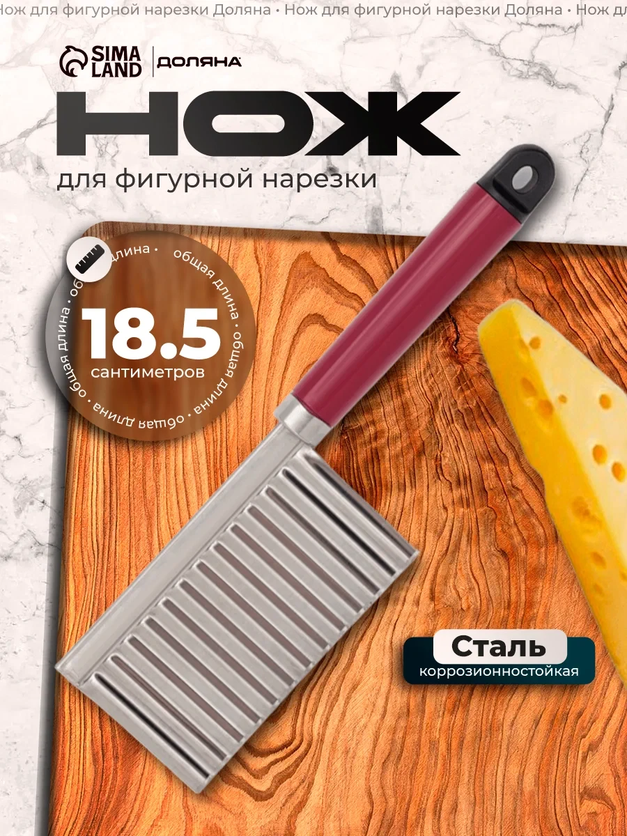 Нож для фигурной нарезки Доляна «Вкус», 18.5×5.5 см, бордовый