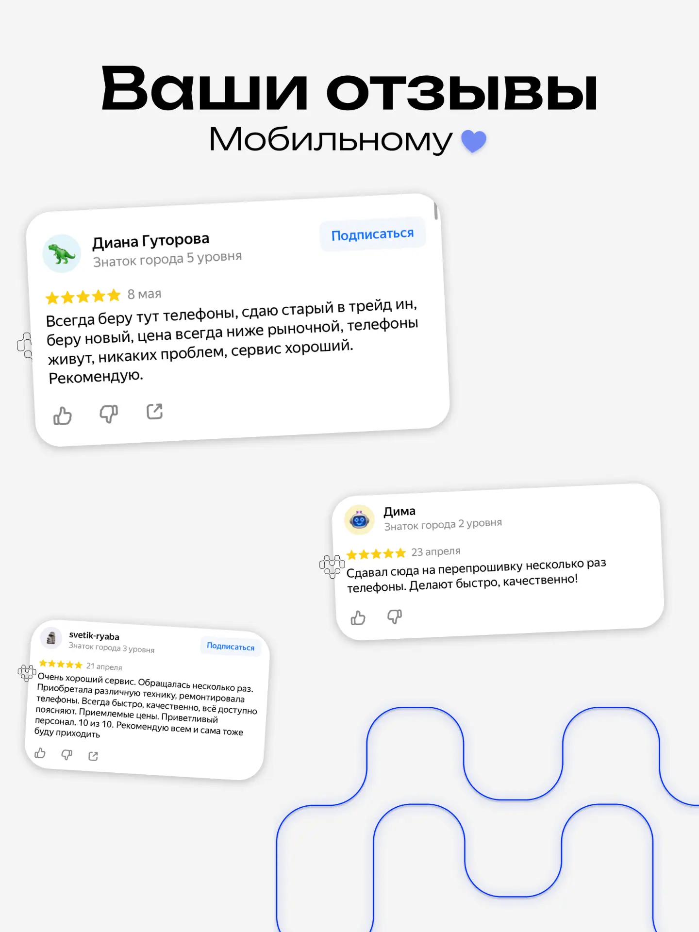 ⭐️ Ваши отзывы — наша лучшая награда

Каждый день мы стараемся сделать чуть больше, чем просто прода