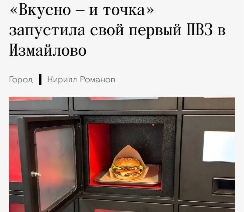 «Вкусно — и точка» открыли собственный ПВЗ — теперь бургеры можно забирать буквально ка...