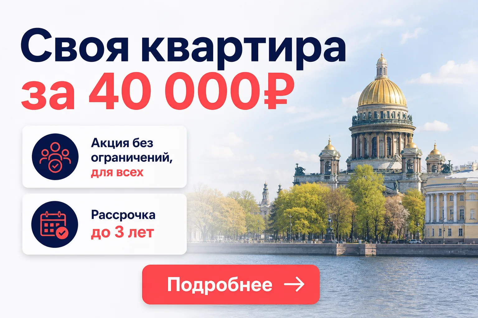 Своя квартира за 40 000₽ — сразу 3 района Петербурга на выбор