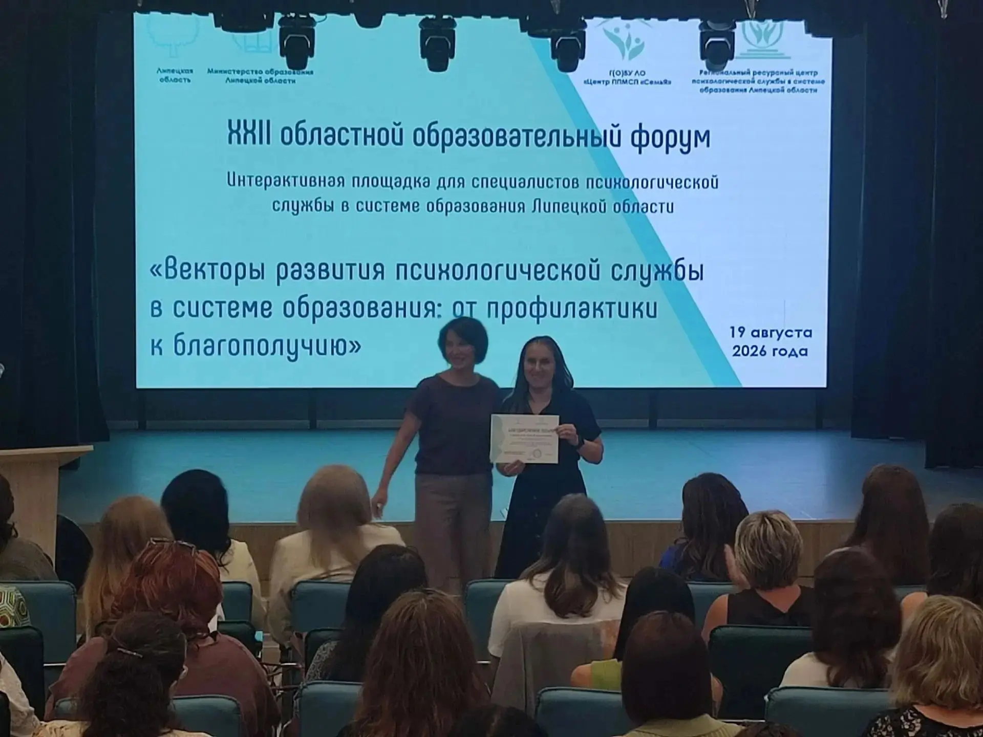 👩‍🏫XXII областной образовательный форум в Липецке стал важной площадкой для профессио...