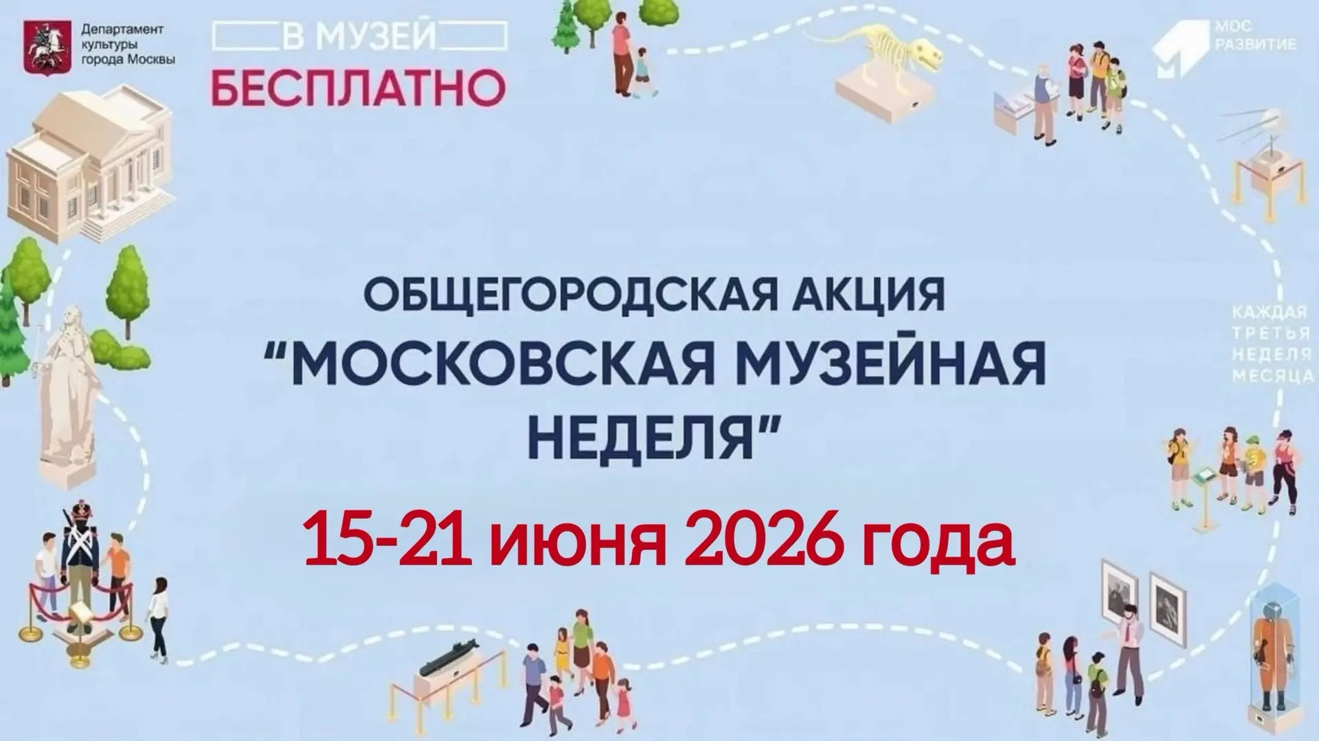 🏛️ В столице стартовала Московская музейная неделя!

Управляющий совет #ШколанаЯузе рекомендует при