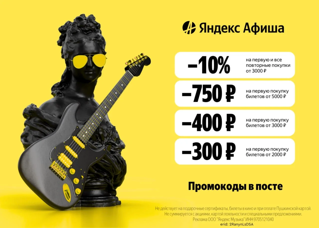 Все топовые события России на Яндекс Афише 🔝