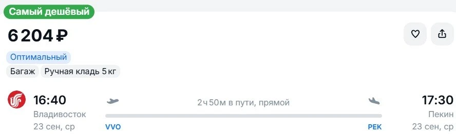 Подборка рейсов в 🇨🇳Китай осенью