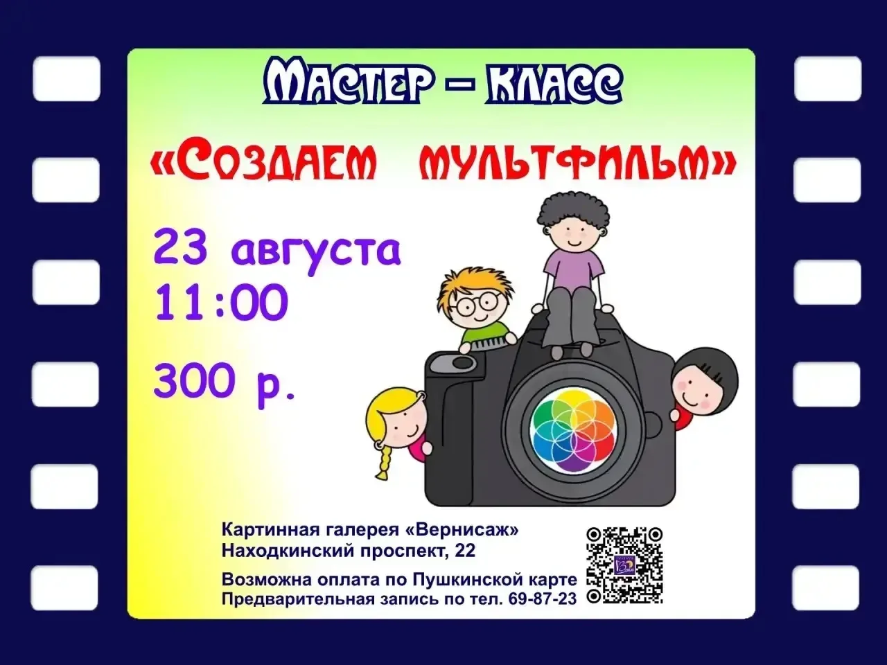 Приглашаем детей в увлекательный мир анимации! 🎨✨