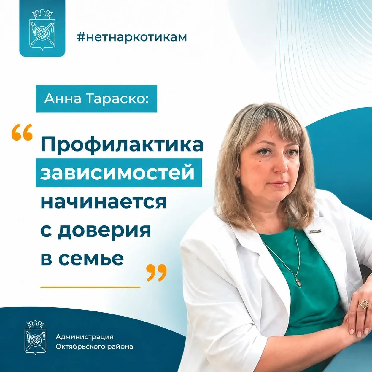 👨‍👩‍👧‍👦 Не дайте наркотикам шанса: начинаем с себя и семьи