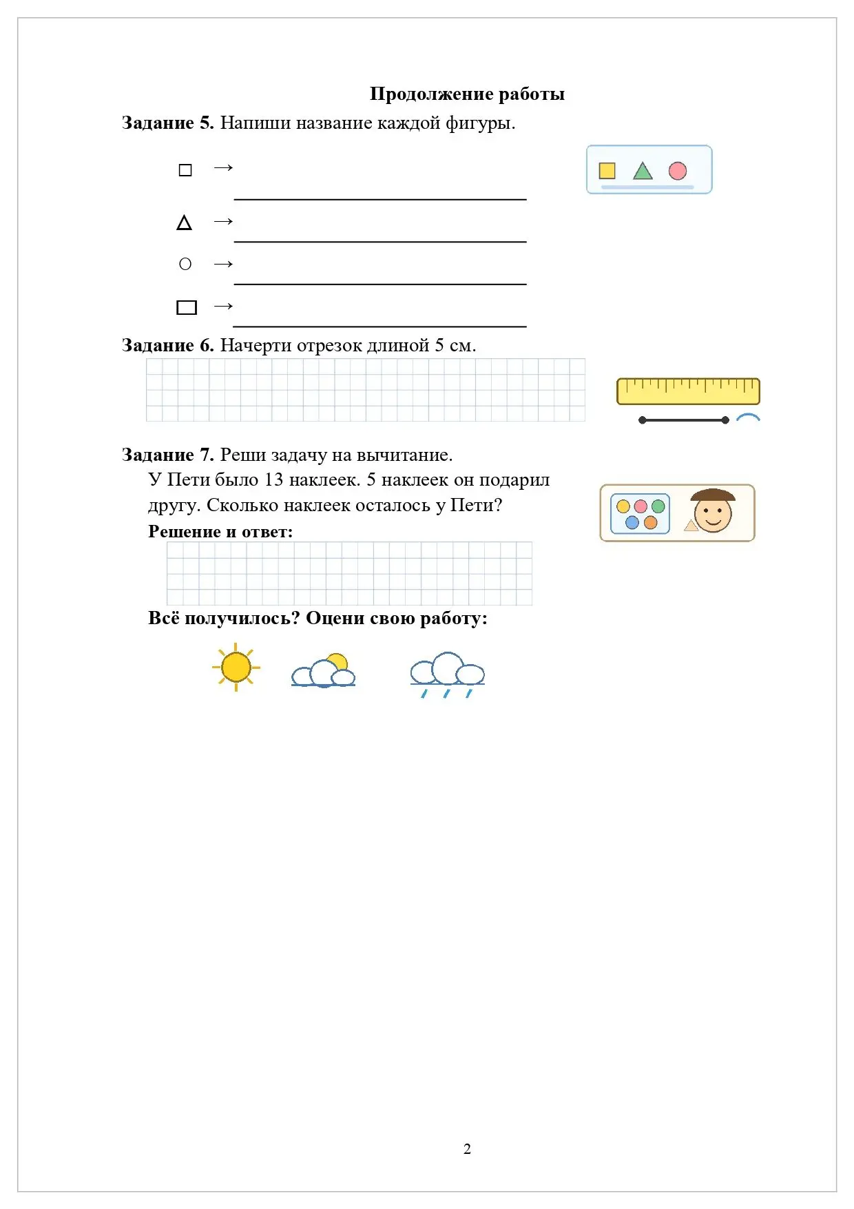 Итоговая работа по математике для 1 класса.                                              Если взяли,