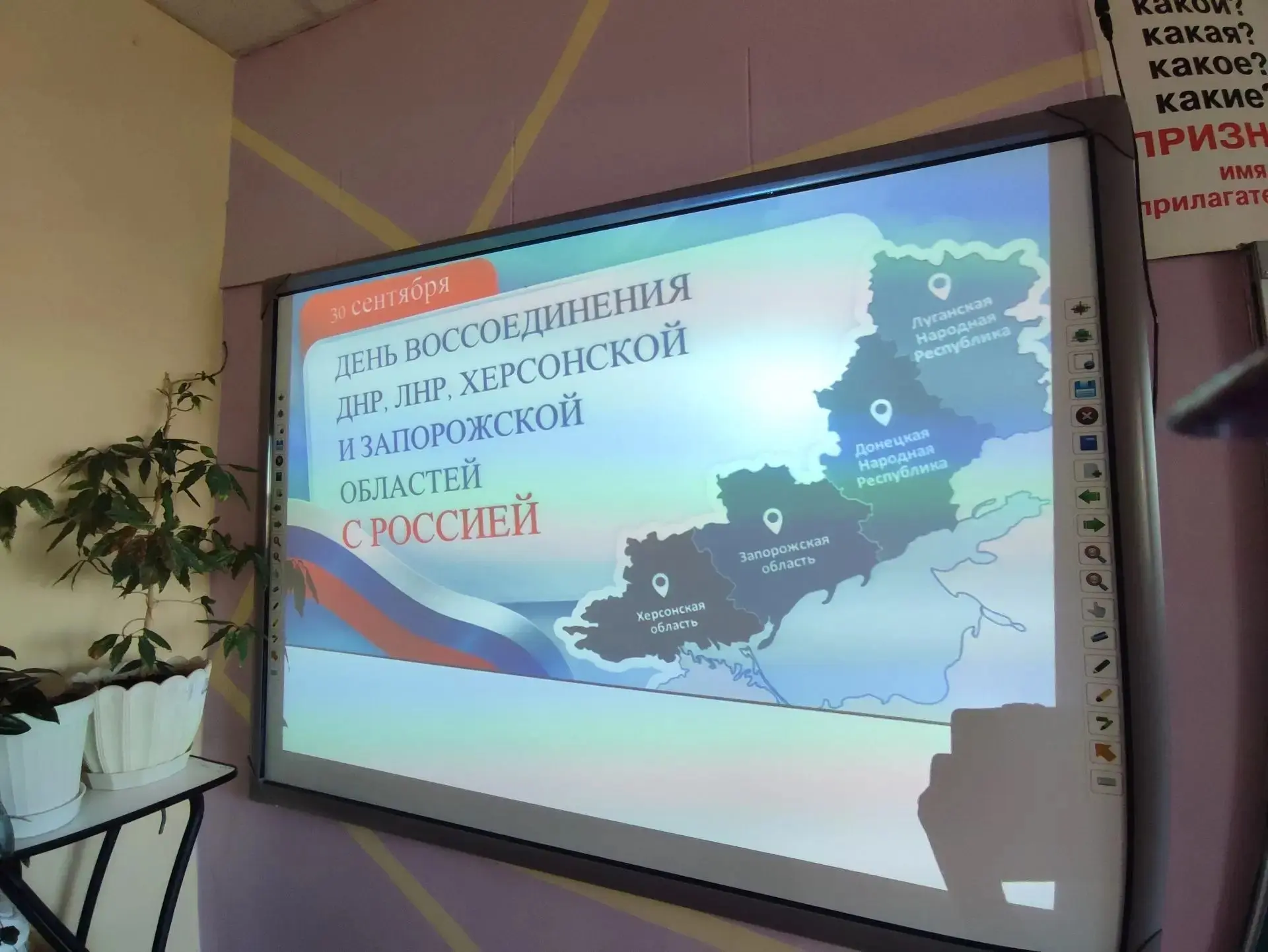 📜 «Уроки единства»: 30 сентября — День воссоединения ДНР, ЛНР, Запорожской и Херсонско...