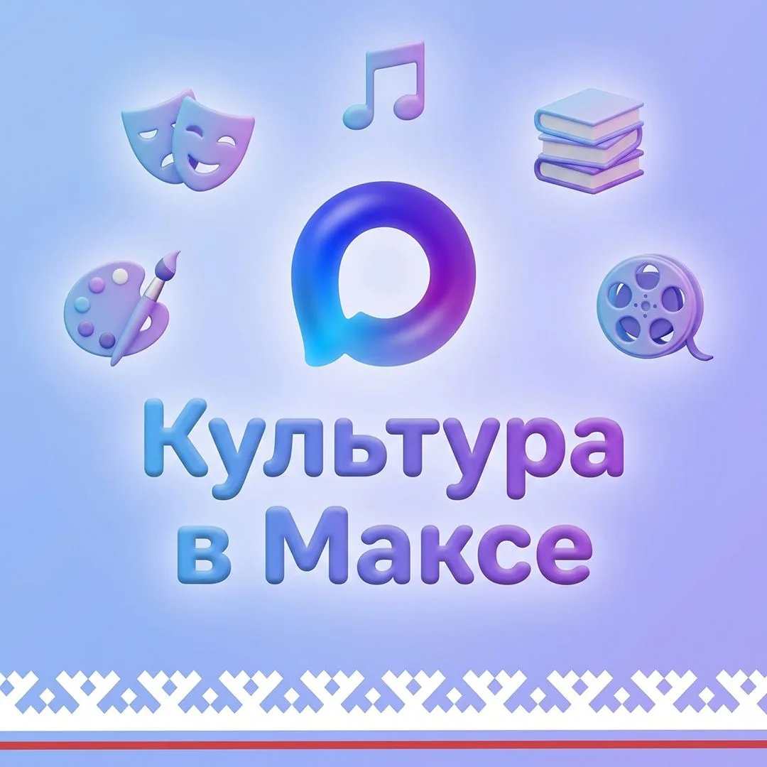 Технологии на службе культуры! Теперь следить за культурными событиями Шурышкарского ра...