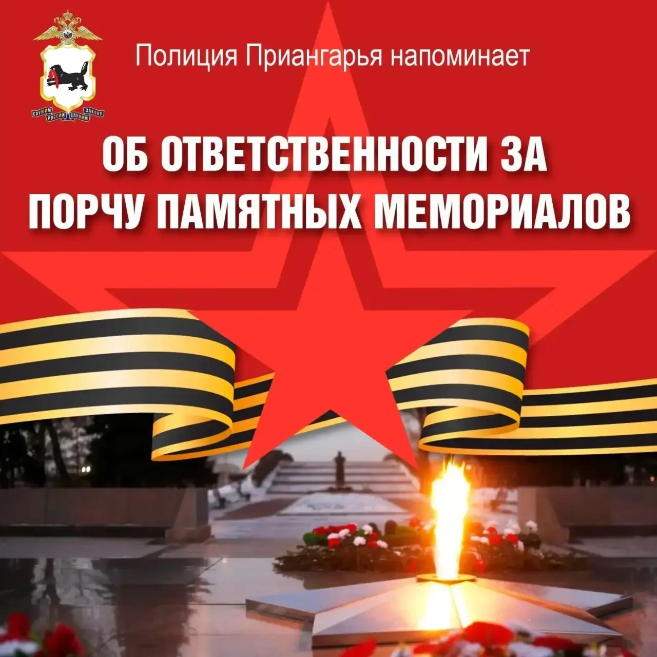 🔥 Как вести себя у мемориалов и памятников? И что грозит за нарушения? 🏛️⚖️

Мы собрали всю самую 