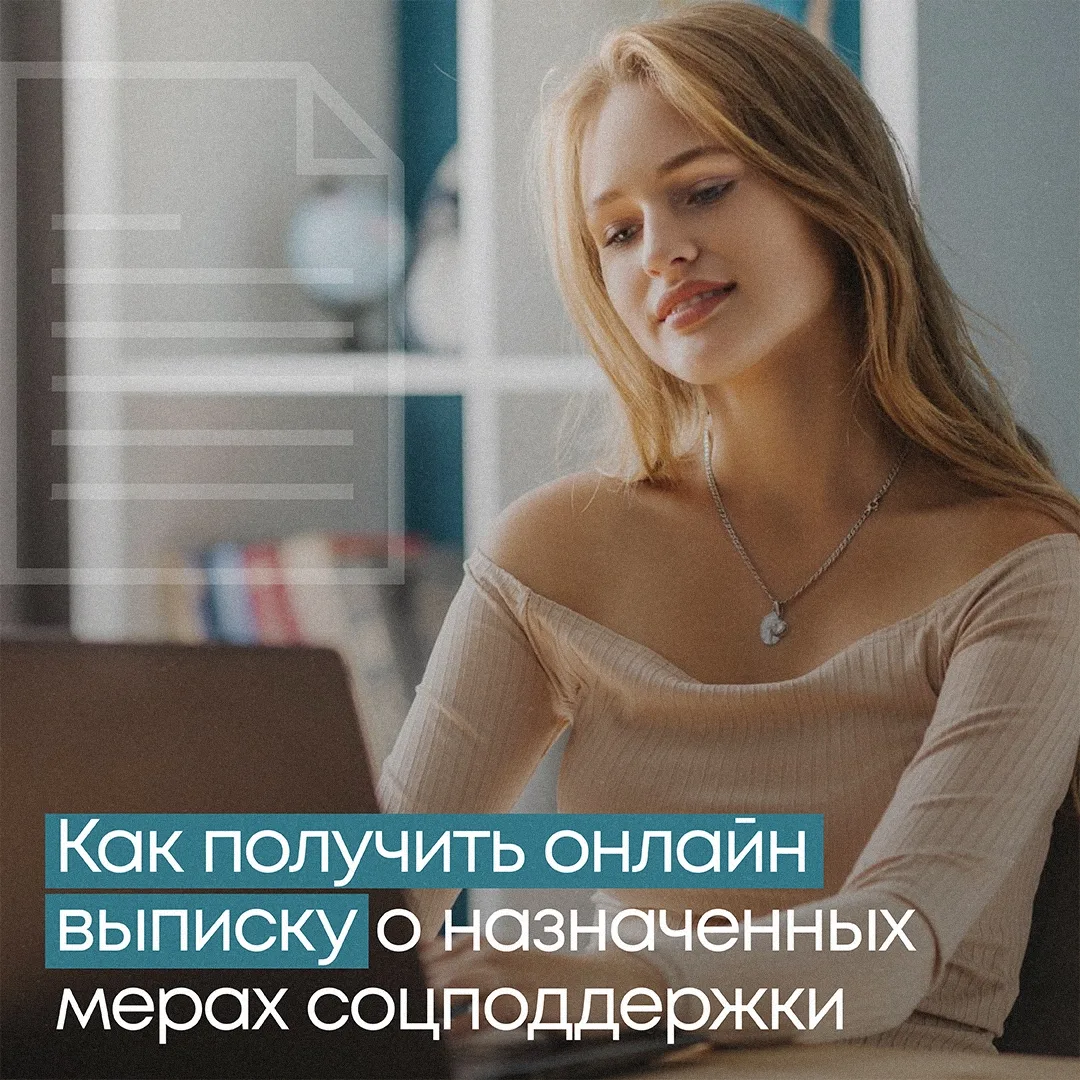 ✅ Хотите быстро узнать, какие пособия и льготы вам назначены? Получите выписку онлайн —...