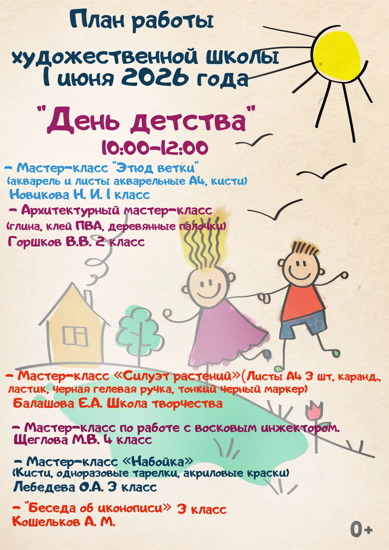 !День детства в художественной школе!