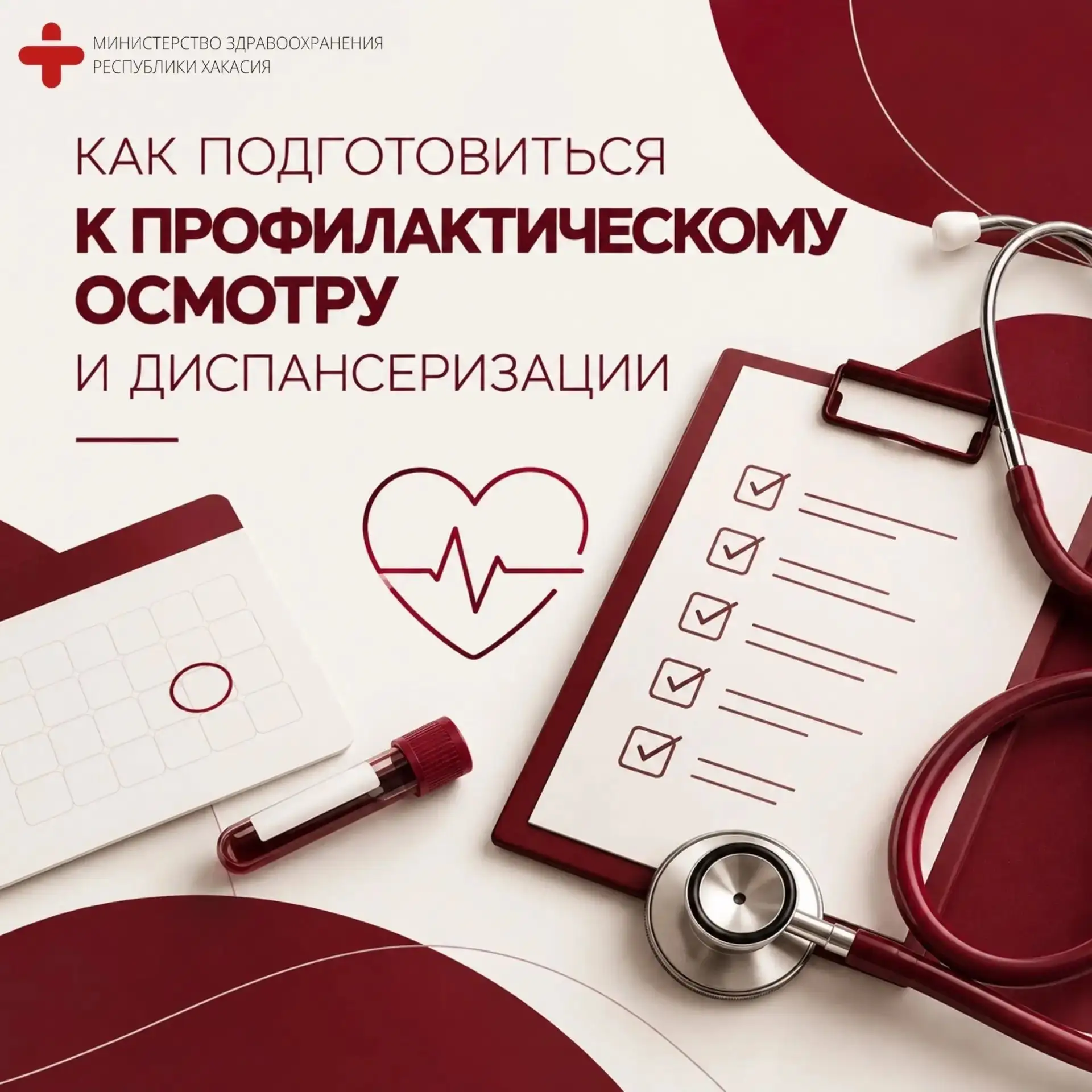 🩺 Диспансеризация: как подготовиться к обследованию?
