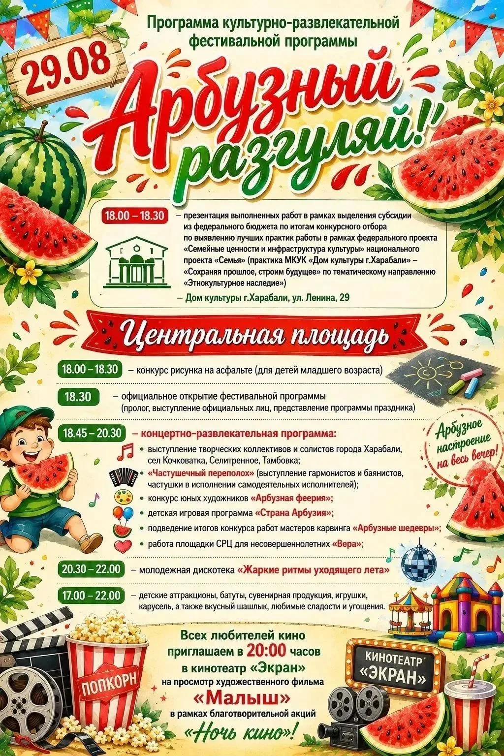 29 АВГУСТА Центральная площадь г.Харабали, приглашает всех жителей района и города, на ...