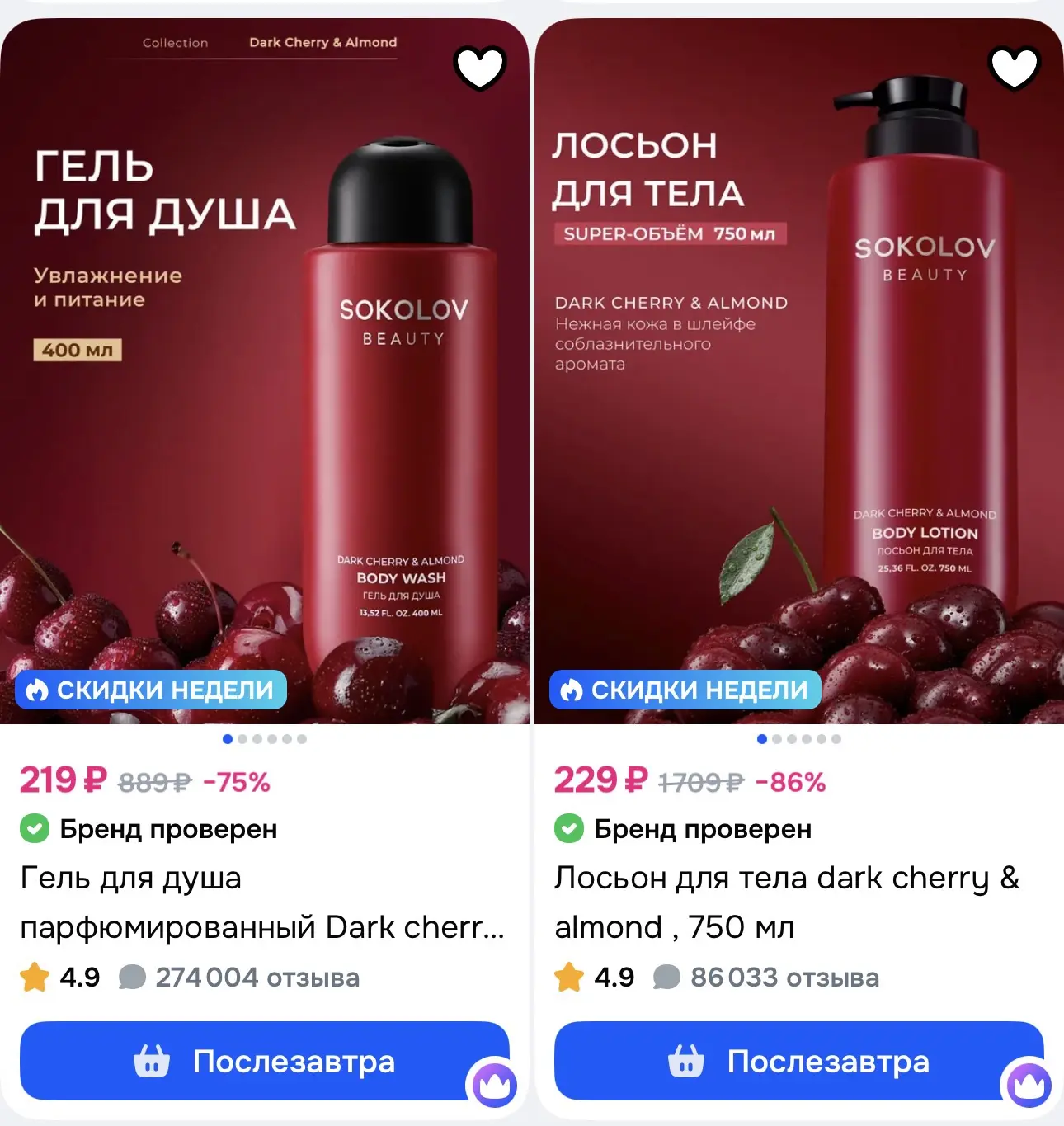Последний день -40% на SOKOLOV