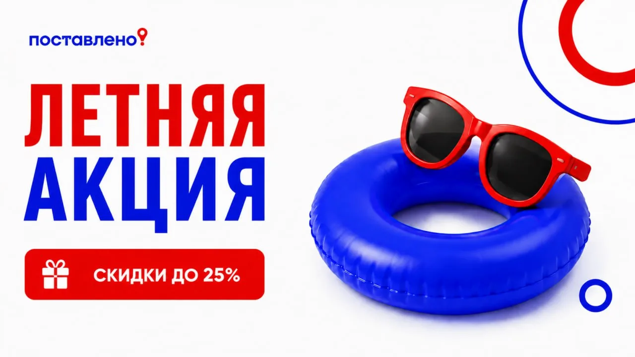 ☀️ Летняя программа продления от Поставлено