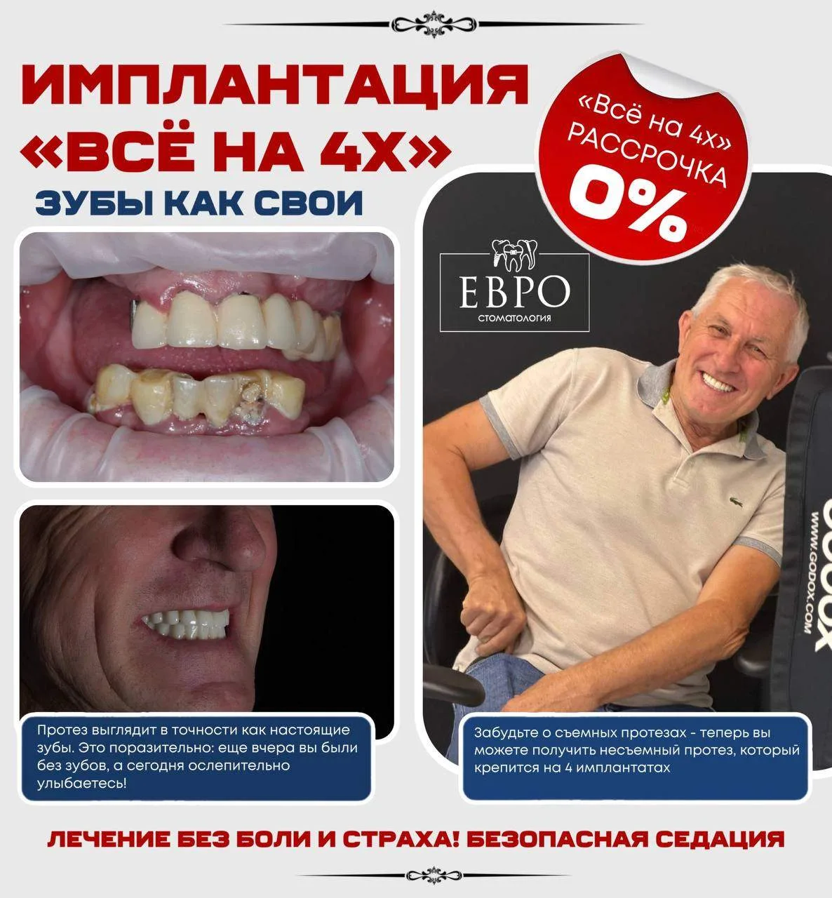 Вернуть полноценную жизнь, уверенность и красивую улыбку без боли и страха - это задача...