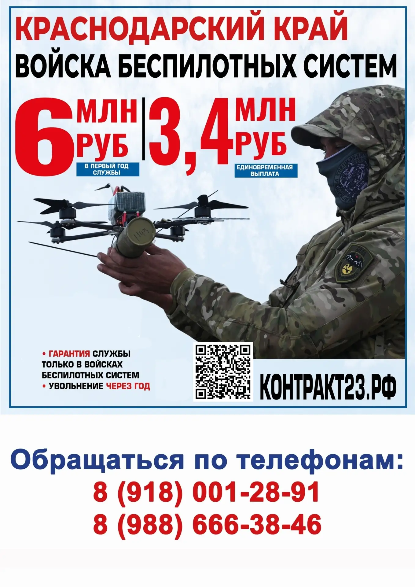 Срочную службу в армии можно пройти в войсках беспилотных систем