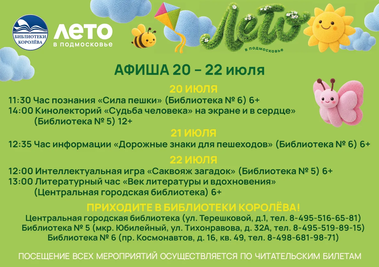 📎 АФИША мероприятий в библиотеках 20 – 25 июля
                                  
Присоединяйтесь к