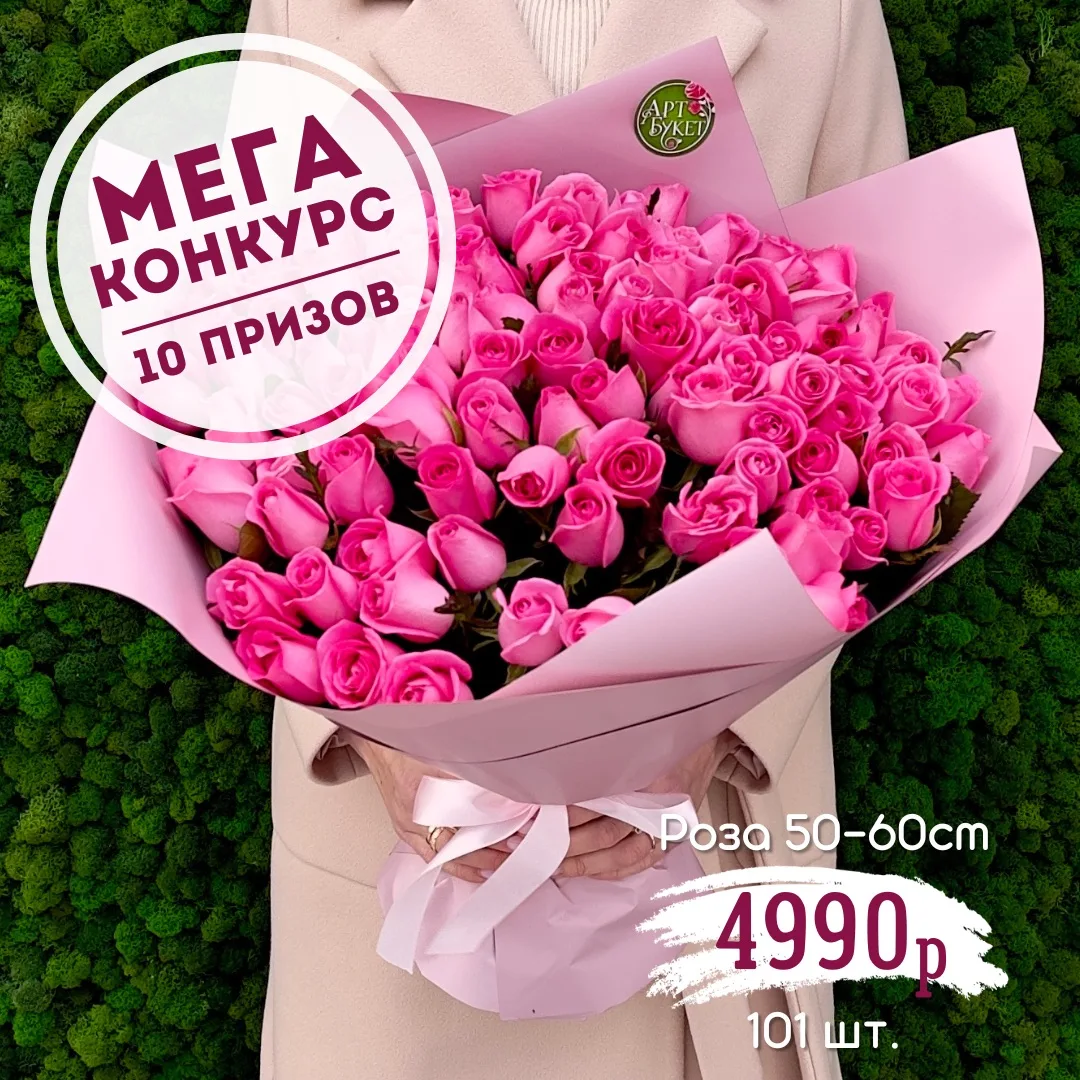 🌷 МЕГА КОНКУРС! 10 букетов 🌷