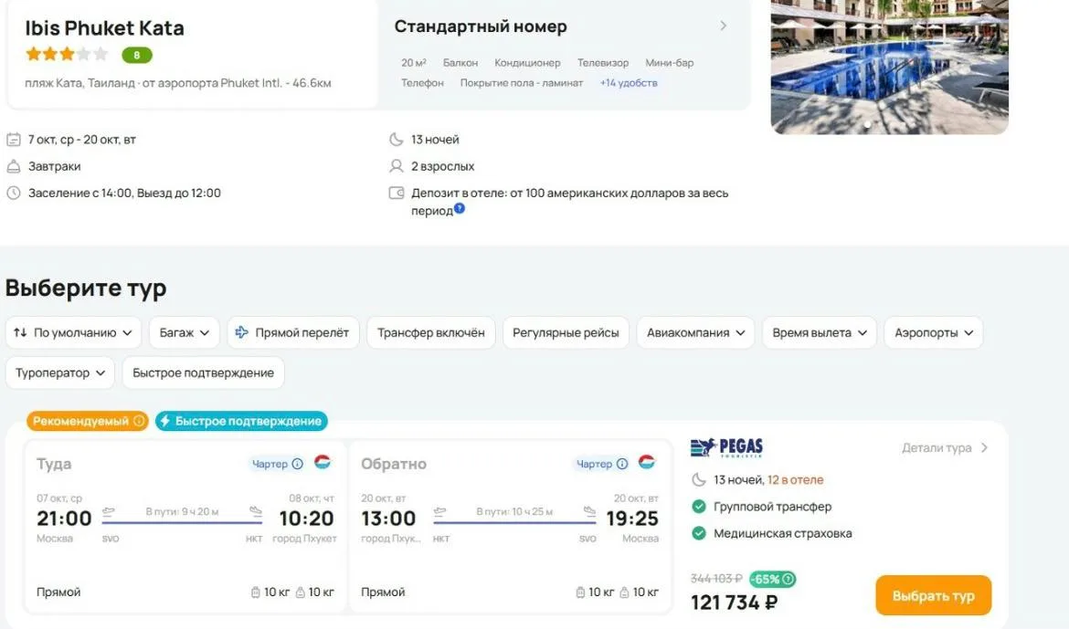 12 ночей на Пхукете от 121734 р. за двоих. Вылет 7 октября onlinetours.tpm.li/y7vWRAyX