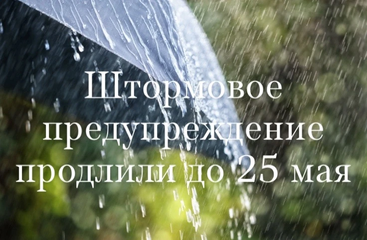 ‼️В Ростовской области продлили штормовое предупреждение.