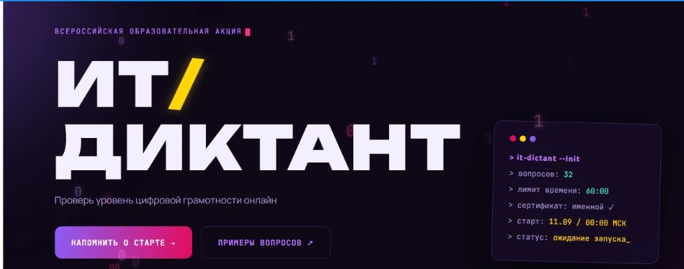 💻 Жителей Волгоградской области приглашают принять участие во Всероссийской образовате...