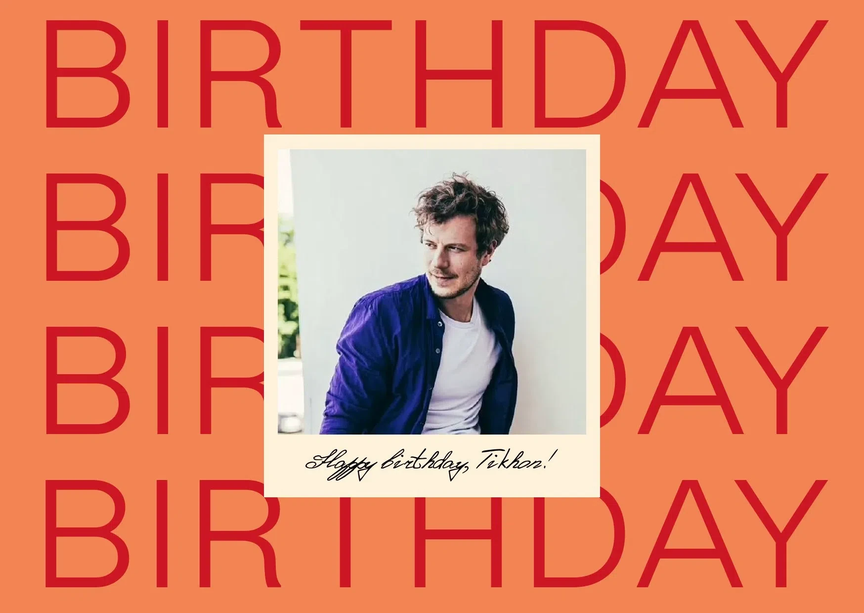 🎉С Днём Рождения, Тихон Игоревич🎉
