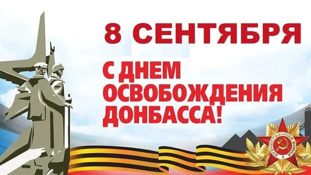 С Днём освобождения Донбасса поздравляет медико-фармацевтический факультет ДонГМУ