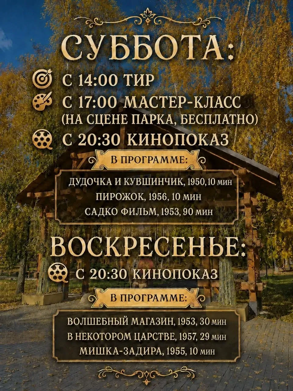 ❗️☀️ Расписание на выходные в Славянском саду ☀️❗️