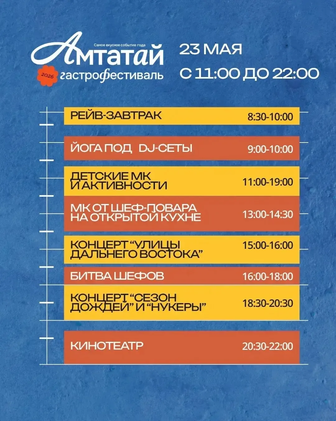Доброе утро земляки!   Приглашаю Вас сегодня в Пионер-2 на гастрофестиваль "Амтатай", на котором луч