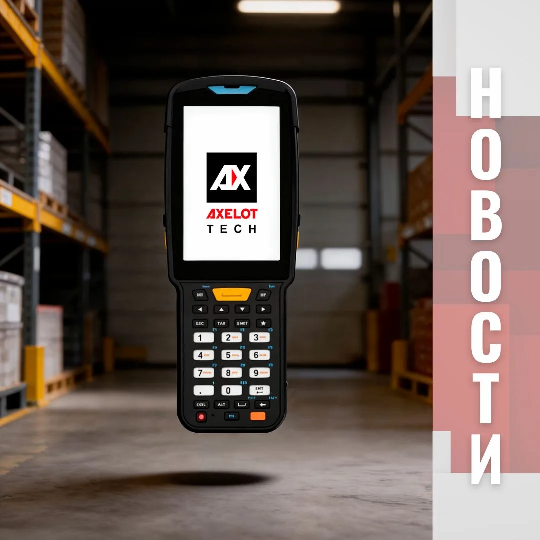 📲 AXELOT TECH AXT30 — уникальный терминал сбора данных, адаптированный к работе с попу...