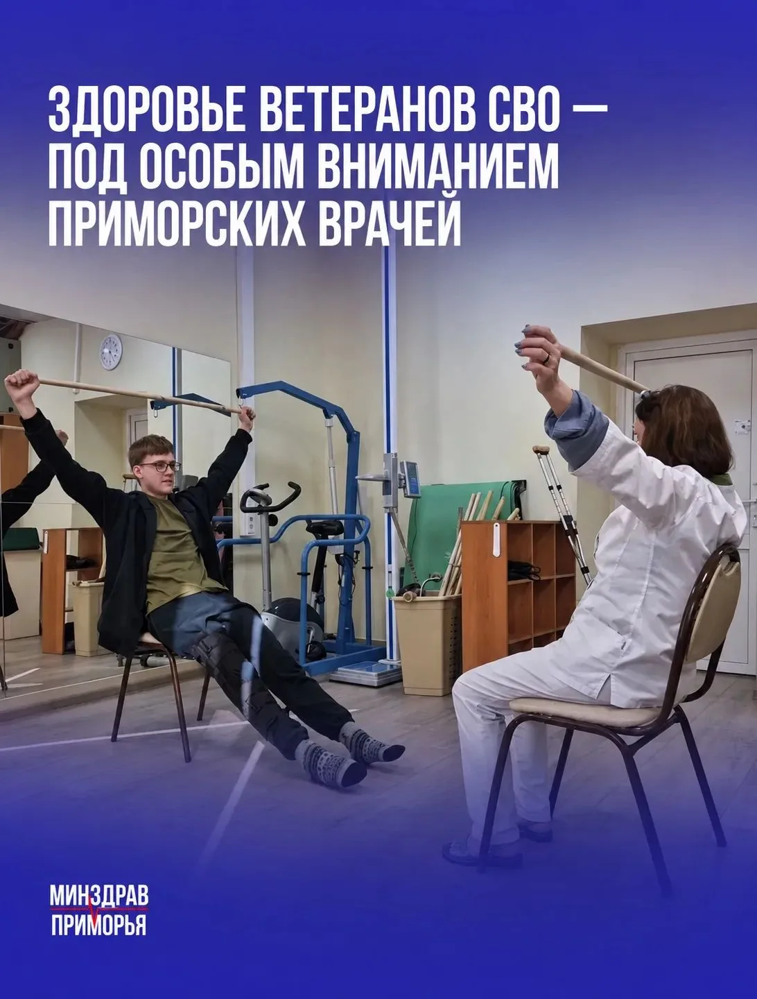 В медицинских учреждениях Приморского края ветераны специальной военной операции могут ...