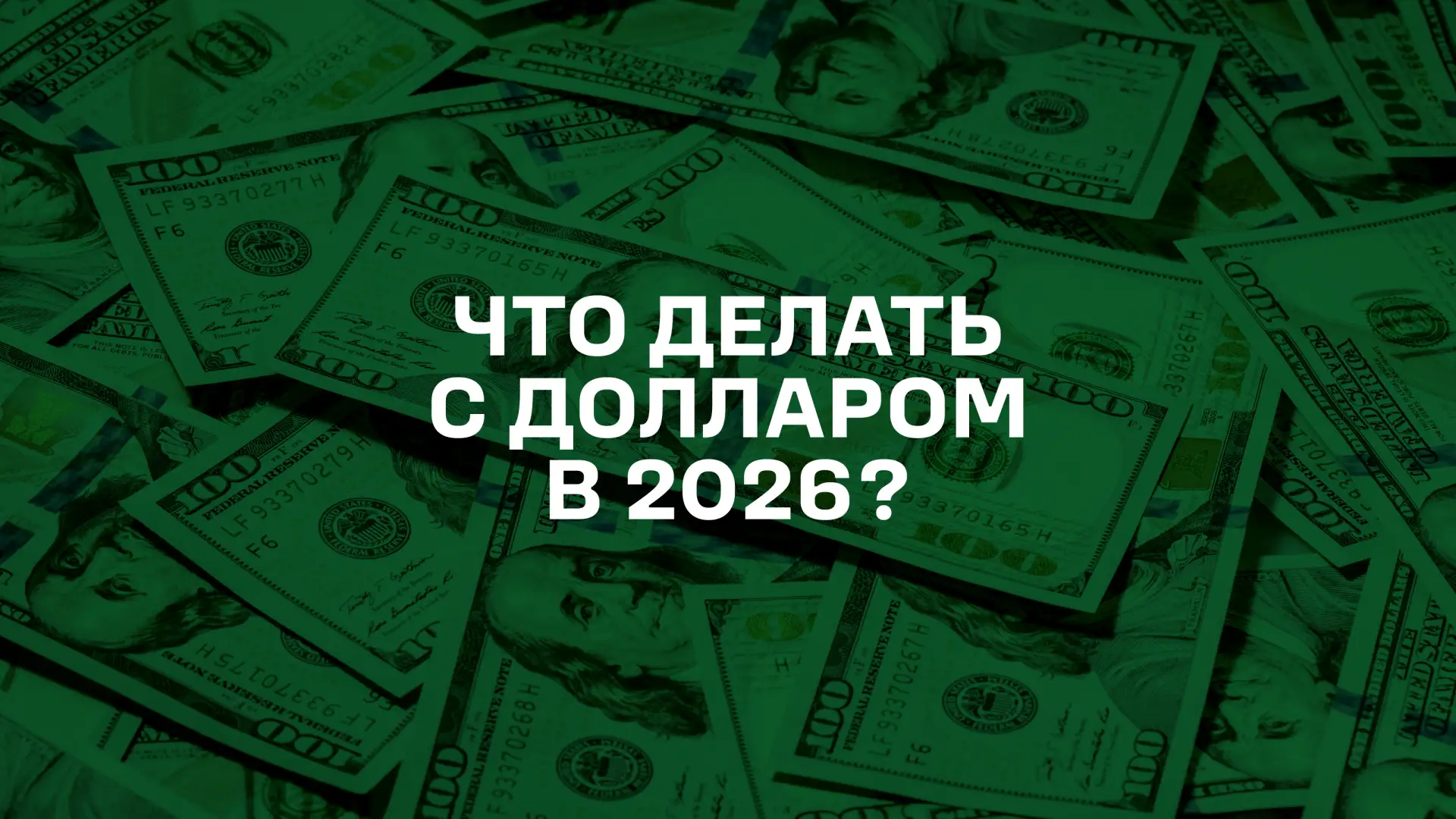 🔴 Доллар больше не спасает от инфляции? Что происходит с главной валютой мира?  Госдолг США перевали