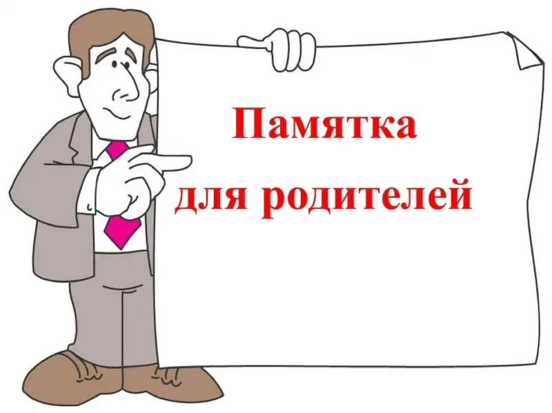 Сборник памяток для родителей школьников 📚

В электронном формате можно скачать здесь ⬇️ 

‼️ Колле