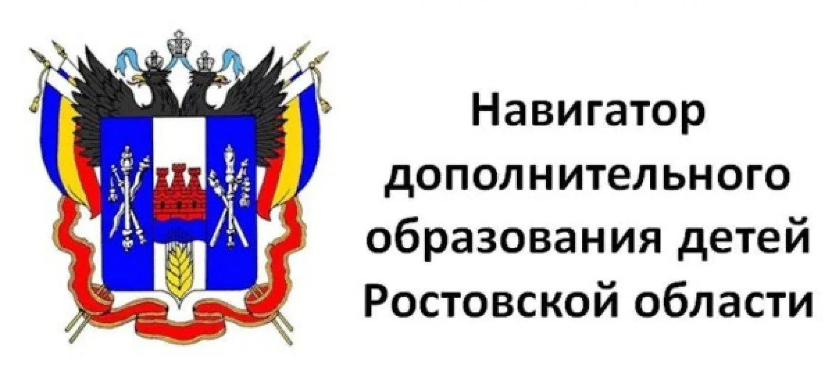 Кружок для ребёнка за 5 минут – реально!Навигатор дополнительного образования Ростовско...
