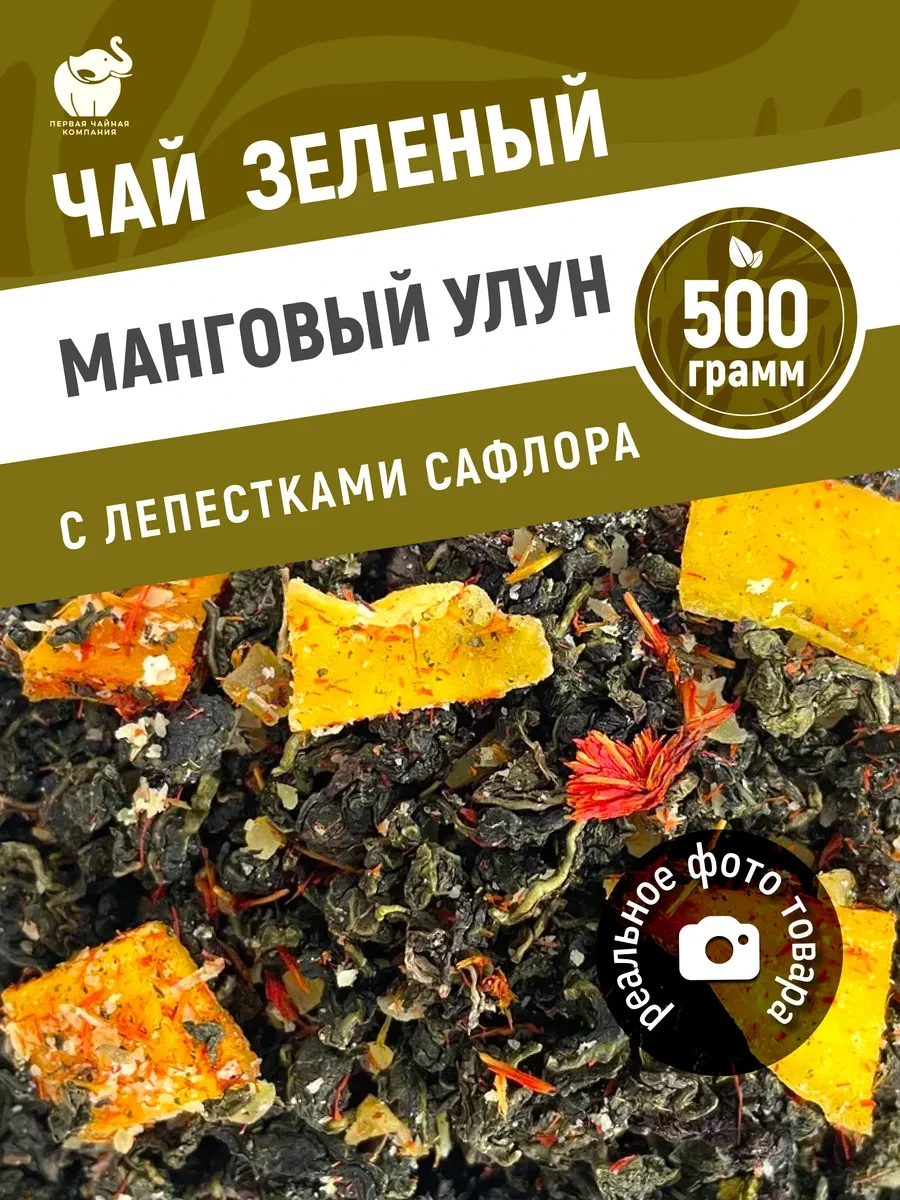 ⚡️ Манговый улун 500 г, Первая Чайная Компания