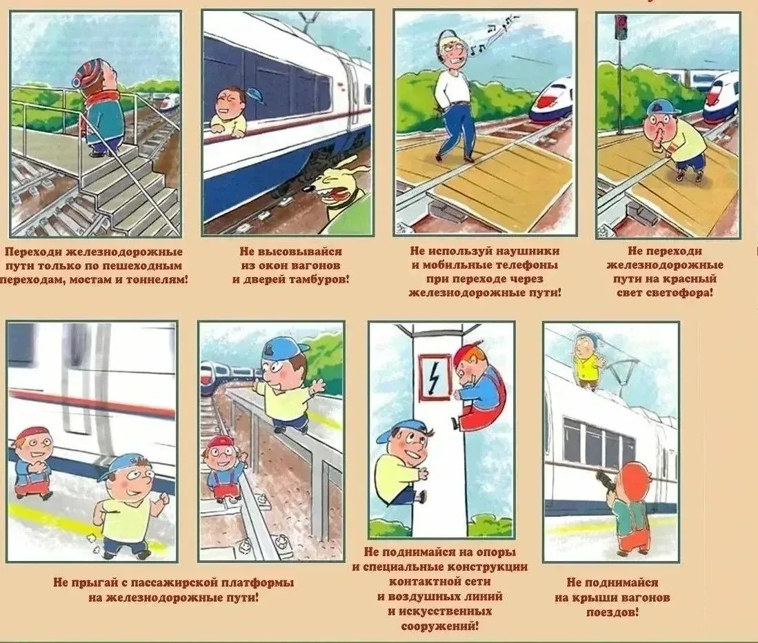 🚂Железная дорога — зона повышенной опасности, особенно для детей. Несоблюдение правил ...