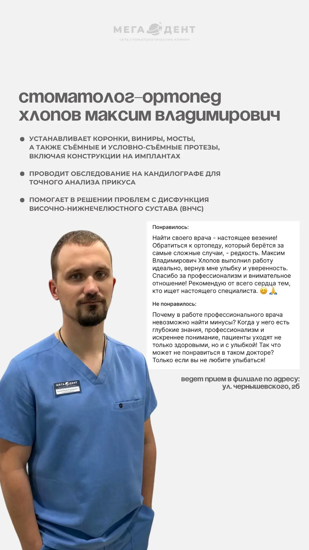 Оформить визит к Хлопову Максиму Владимировичу: