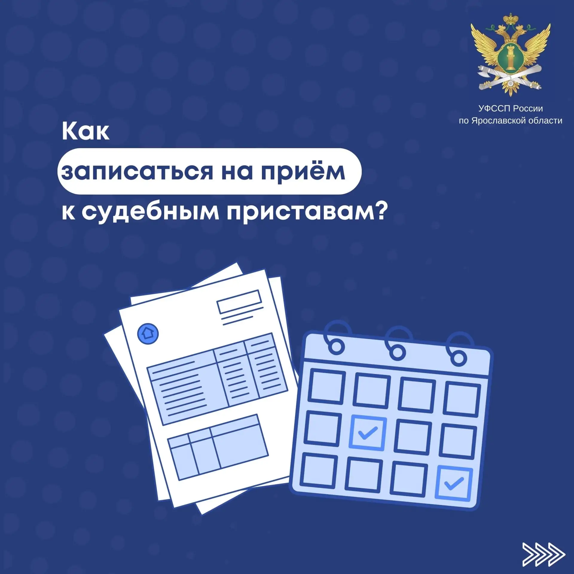 ☝Как попасть на прием к судебному приставу?

❗️Для удобства граждан, во избежание ожидания и очереде