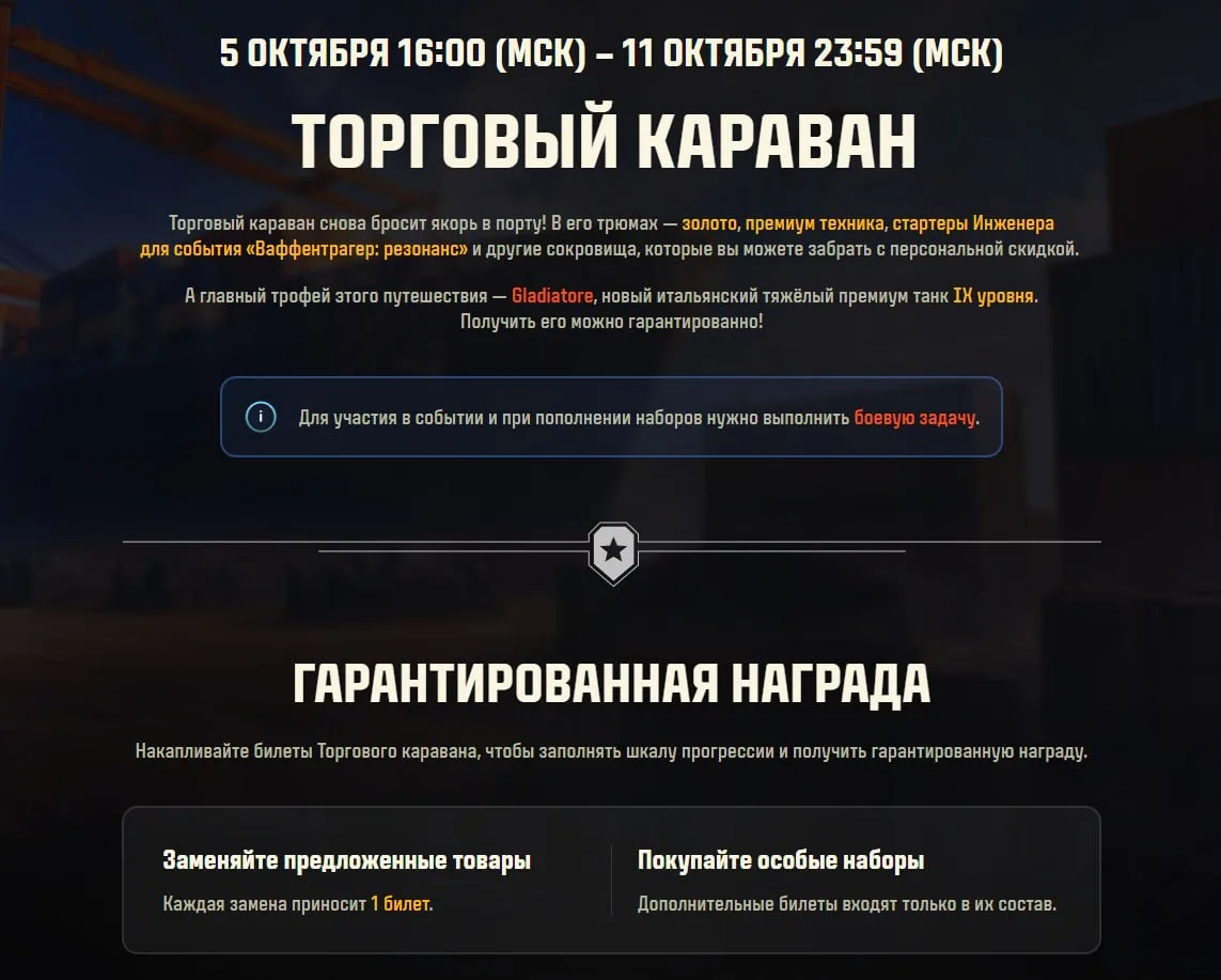 💡 Скоро стартует Торговый караван!