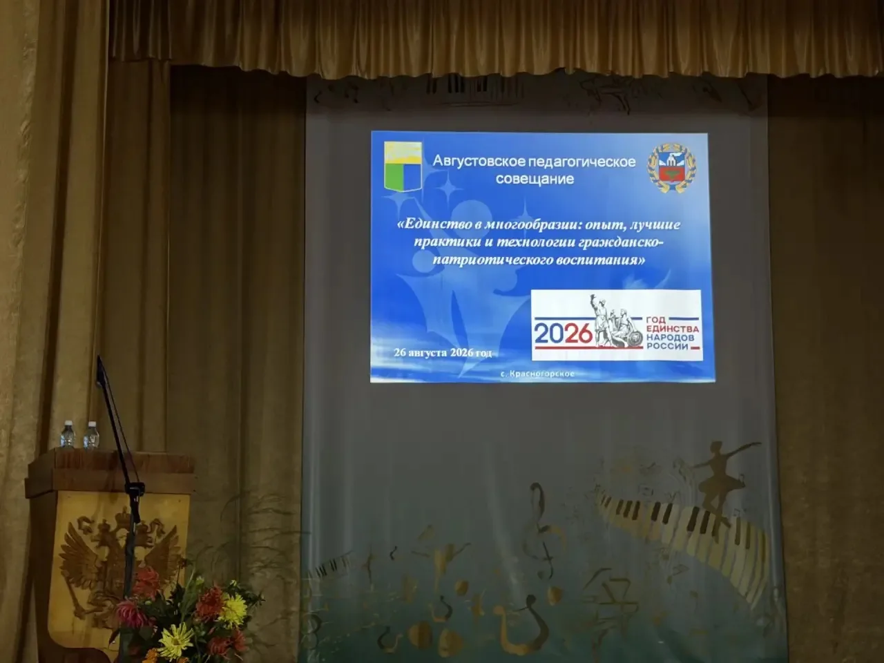 ✨ Ежегодная августовская конференция педагогов Красногорского района 🧑‍🏫👩‍🏫👨‍🏫