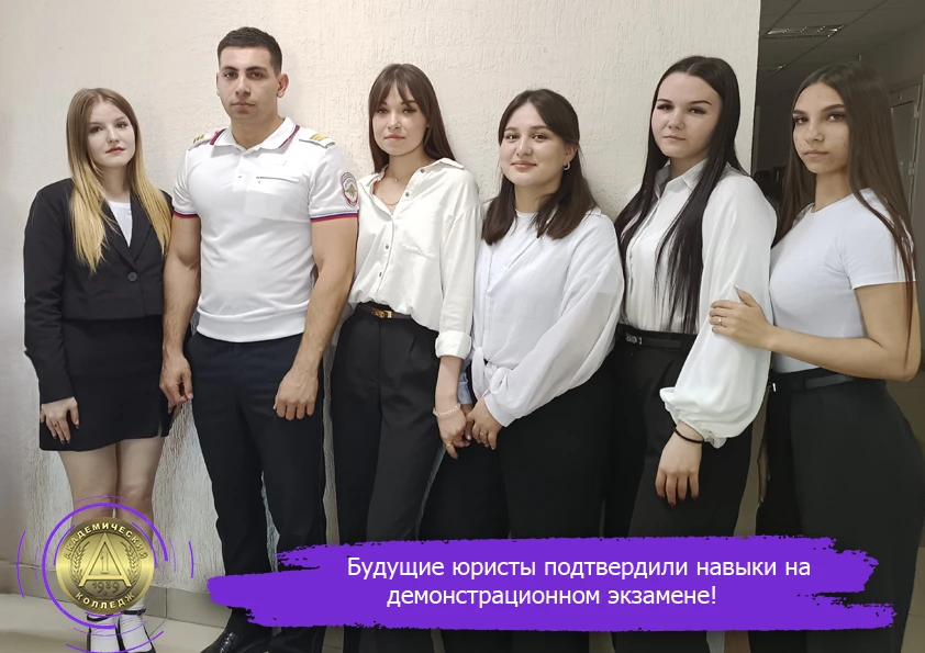 🎓 Успешный старт: демонстрационный экзамен по специальности «Юриспруденция» 🔎

😱Волнительный и от