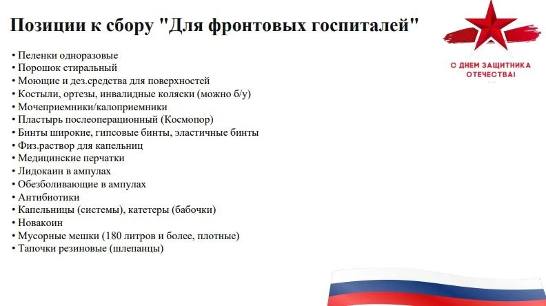 ❗ОБЪЯВЛЯЕМ СБОР ГУМАНИТАРНОЙ ПОМОЩИ В ЗОНУ СВО❗  "Подарок защитникам"  ♦Дорогие ребята, родители, пе