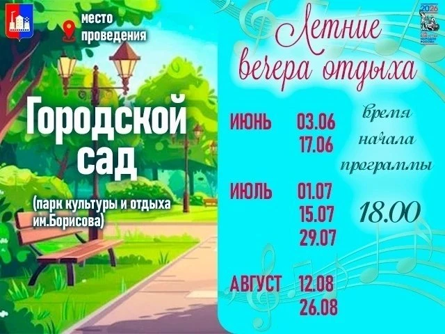 Новые встречи в Городском саду!

✔️Мы приглашаем вас присоединиться к вечерам отдыха для всей семьи.