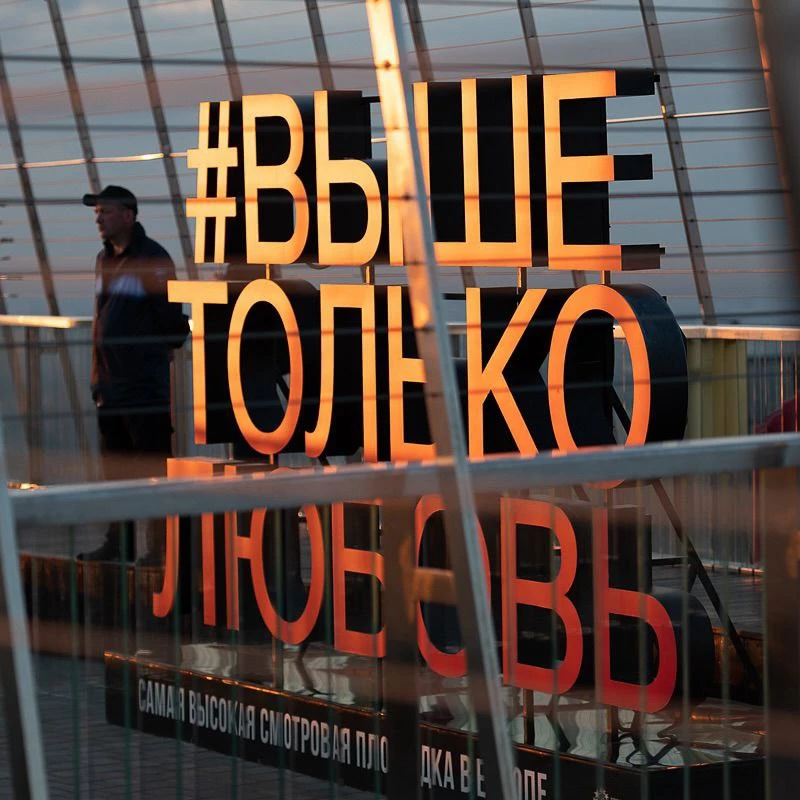 🌇 Невероятная панорама с высоты 354 метров

Если вы хотите увидеть столицу с головокружительного ра