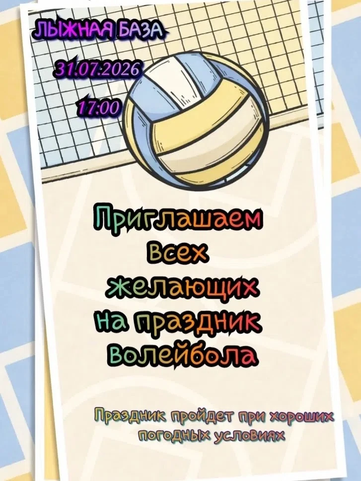 🏐ВСЕ НА ВОЛЕЙБОЛ🏐